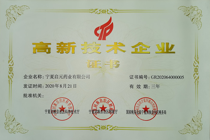 1605251921139205.jpg 2020年高新技術(shù)企業(yè)證書(shū)_副本.jpg